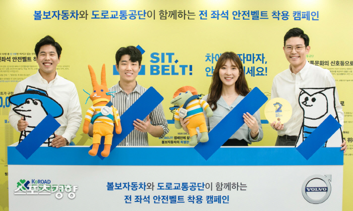 안전 명가 볼보자동차, ‘전 좌석 안전벨트 착용 캠페인’ 열어