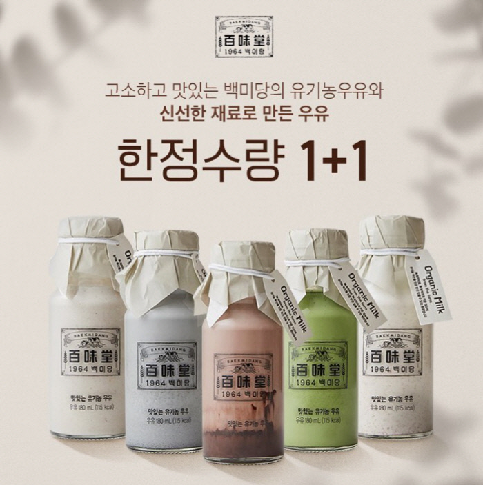 ‘백미당’ 카톡 선물하기서 우유 1+1 한정 수량 판매…사용 불가 매장은 어디?