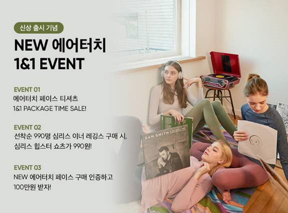 안다르 ‘NEW 에어터치 페이스 티셔츠’ 출시 기념 ‘안다르 에어터치 1&1 이벤트’  진행