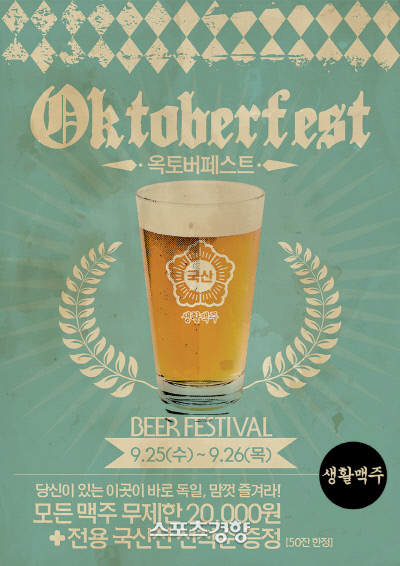 국내서 즐기는 옥토버페스트, 생활맥주 맥주무제한 프로모션 나서