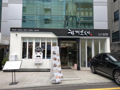 퓨전양식 레스토랑 한끼맛있다 강남점, “우수한 가성비·인테리어로 관심”