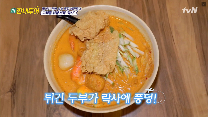 “한국에 차려도 될듯”…‘더 짠내투어’ 박명수, ‘말레이시아 국수’ 락사 극찬 [간밤TV]