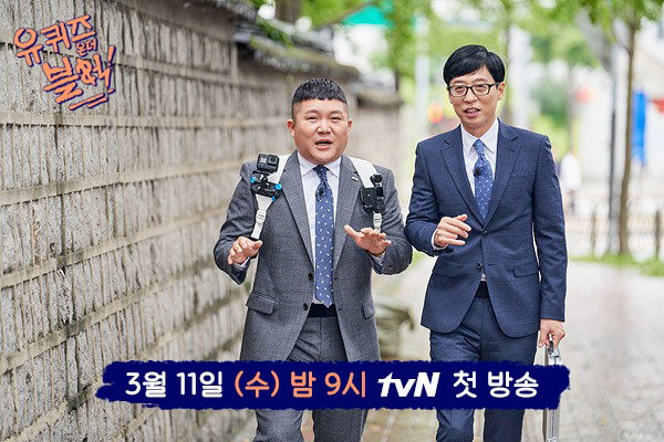 ‘유 퀴즈 온 더 블럭’ 큰 자기 유재석X아기 자기 조세호 돌아온다…3월 11일 첫 방송 [공식]