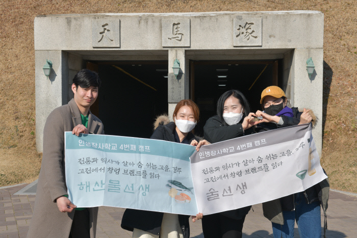 관광하며 창업한다…인생장사학교 이색 창업교육 눈길