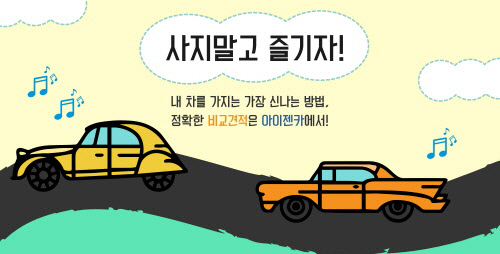 아이젠카, 온오프라인 특가 신차장기렌트카·오토리스 초기비용‘0’원