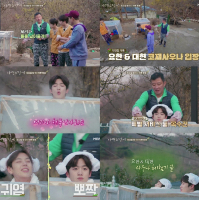 ‘자연스럽게’ 김요한X장대현, 현천 사우나로 추억여행 마무리…“여기가 천국?” [채널예약]