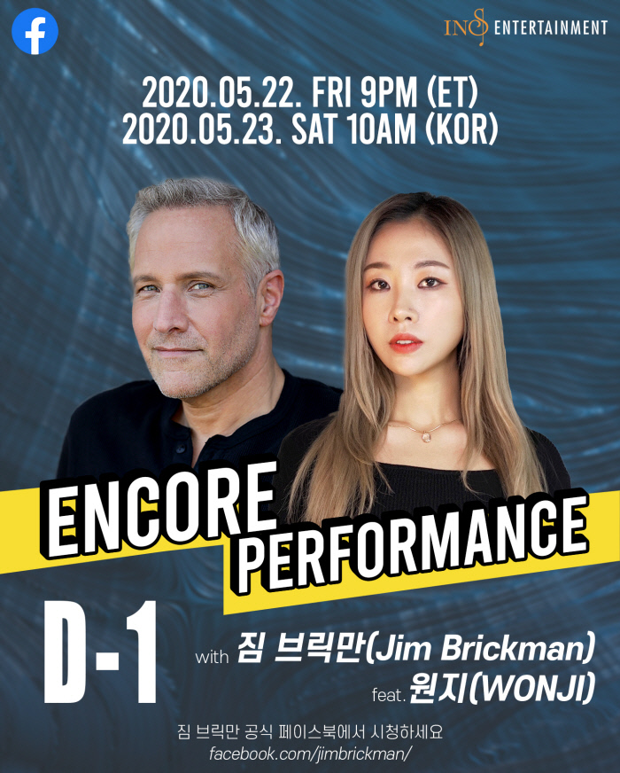 원지, 짐 브릭만 라이브 스트림 출연