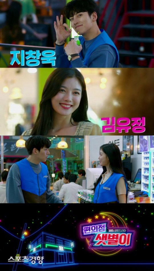 ‘편의점 샛별이’ 김유정·지창욱이 직접 전하는 ‘시청 포인트’
