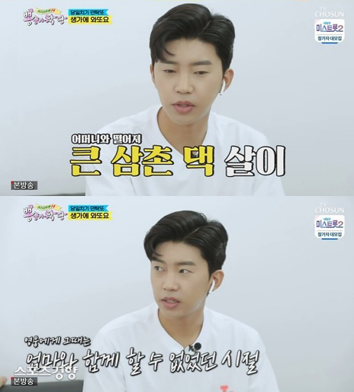 “엄마 사진 보고 매일 울었다” 임영웅, 가슴 아픈 가정사 고백
