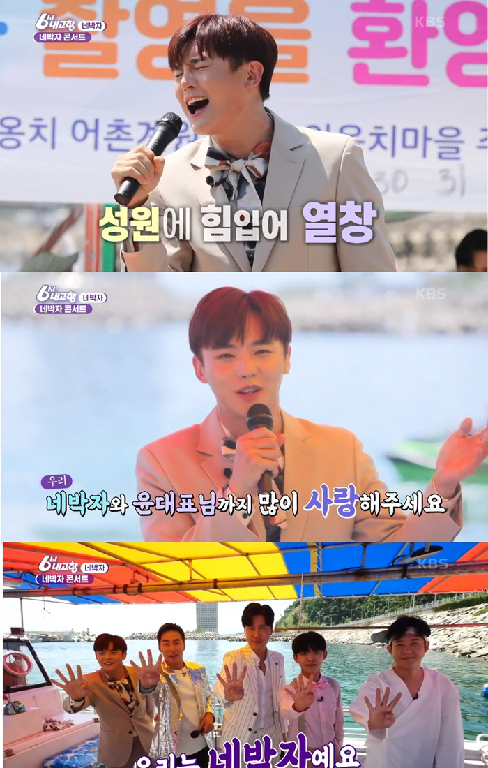 ‘6시 내 고향’ 트로트 신예 이도진, ‘네박자’ 마지막 촬영 “남 돕는 순간 제일 행복했다”