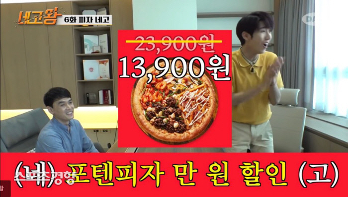 ‘네고왕’ 황광희, ‘반올림피자샵’ 서버도 마비시켰다