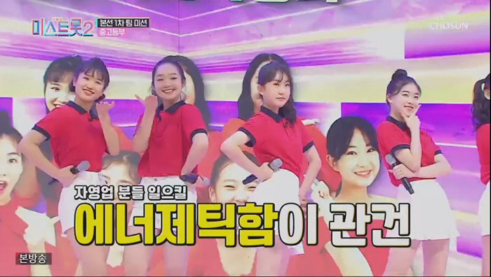 ‘미스트롯2’ 전유진·파스텔걸스 ‘손님온다’로 ‘올하트’