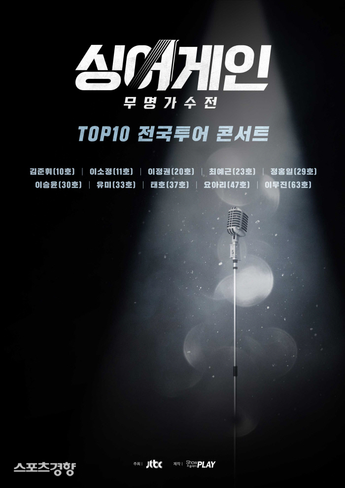 ‘싱어게인’ 3월 전국투어 콘서트 연다