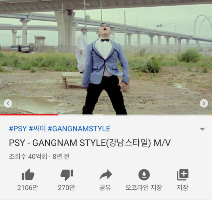 싸이 ‘강남스타일’ MV 유튜브 40억뷰 뚫었다