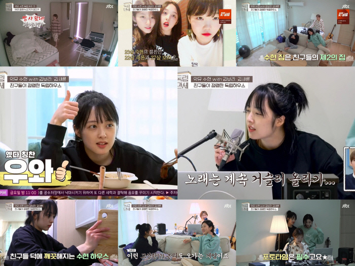 ‘독립만세’ 김보라, 수현 하우스 ‘청소 요정’
