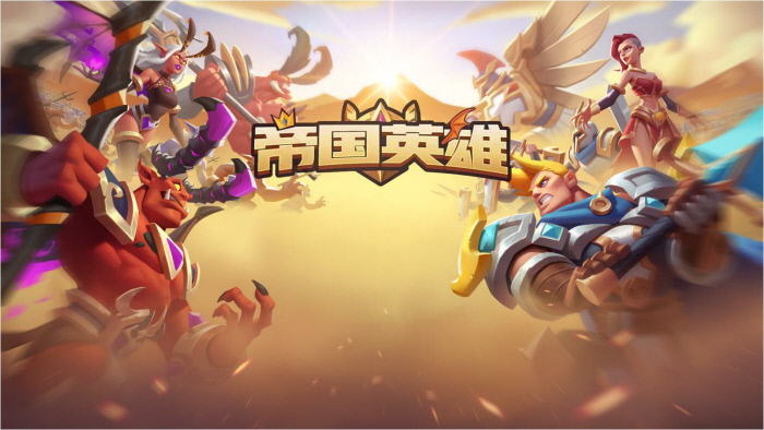 엠게임, 수집형 모바일 RPG ‘제국영웅’ 퍼블리싱 계약