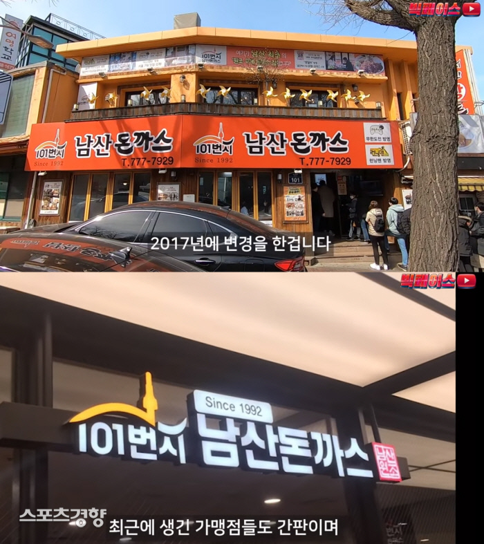 남산돈까스 원조 논쟁ing…빅페이스 “101번지 주장 모두 거짓” [종합]