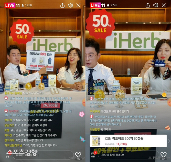 ‘억!’ 아이허브, 첫 라이브 방송서 3억 5000만원 ‘대박’