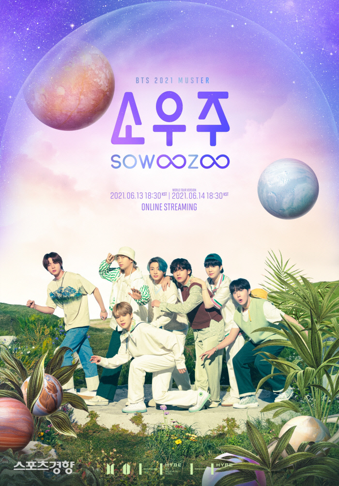방탄소년단, ‘소우주’에서 아미 만난다