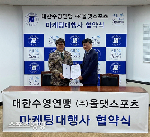 대한수영연맹, 올댓스포츠와 마케팅 대행 계약