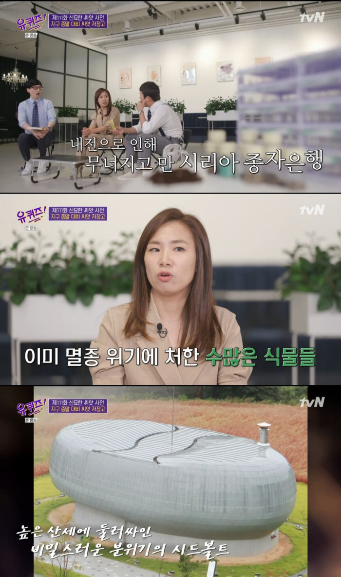 ‘유퀴즈’ 이하얀 “시드볼트, 韓 포함 전 세계 두 곳...미래 위한 것”