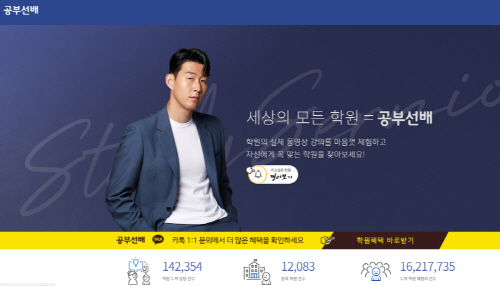 토트넘 손흥민, 공부선배 공식 모델로 발탁