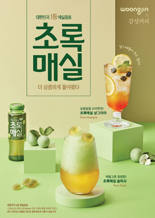 카페프랜차이즈 감성커피X웅진식품 초록매실 이색 컬래버 메뉴 선보여