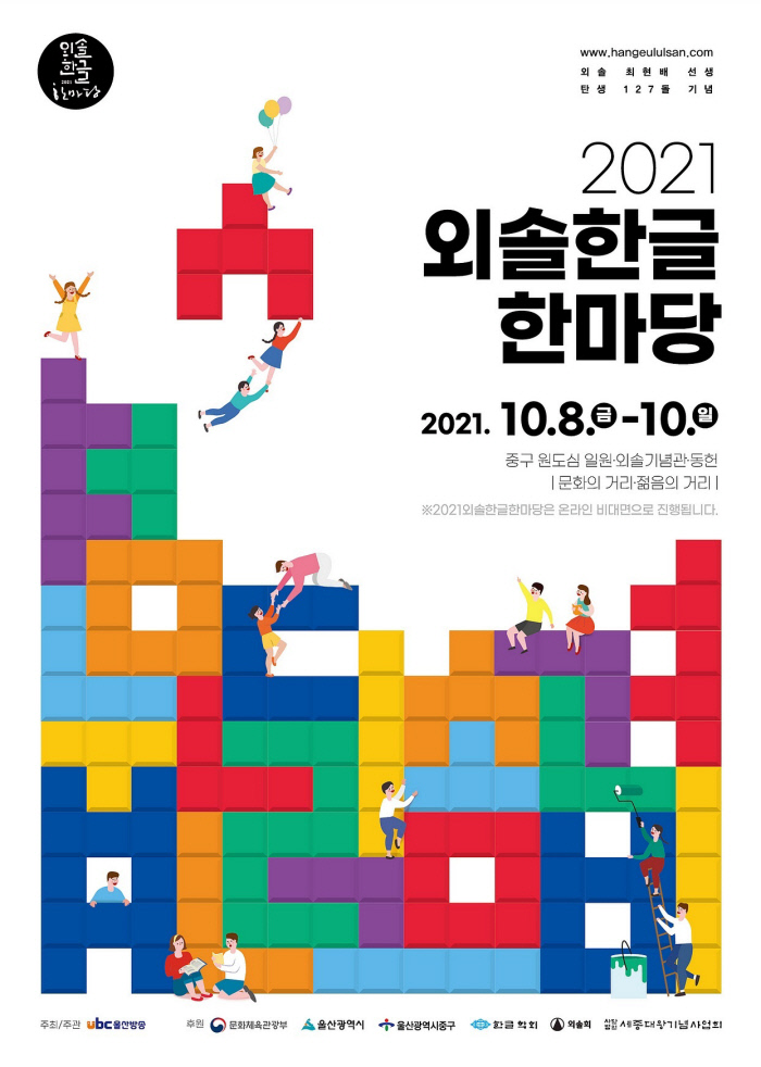 ‘외솔한글한마당’ 8일 울산서 개막