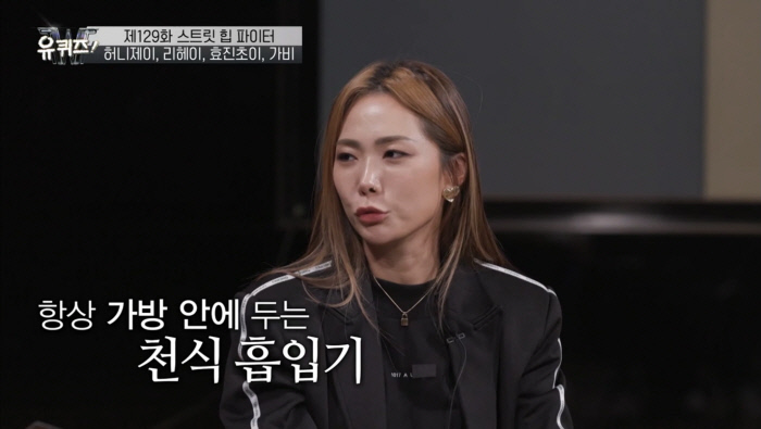 ‘유퀴즈’ 허니제이, 칼퇴 가방의 진실 “천식으로 흡입기 넣고 다녀”