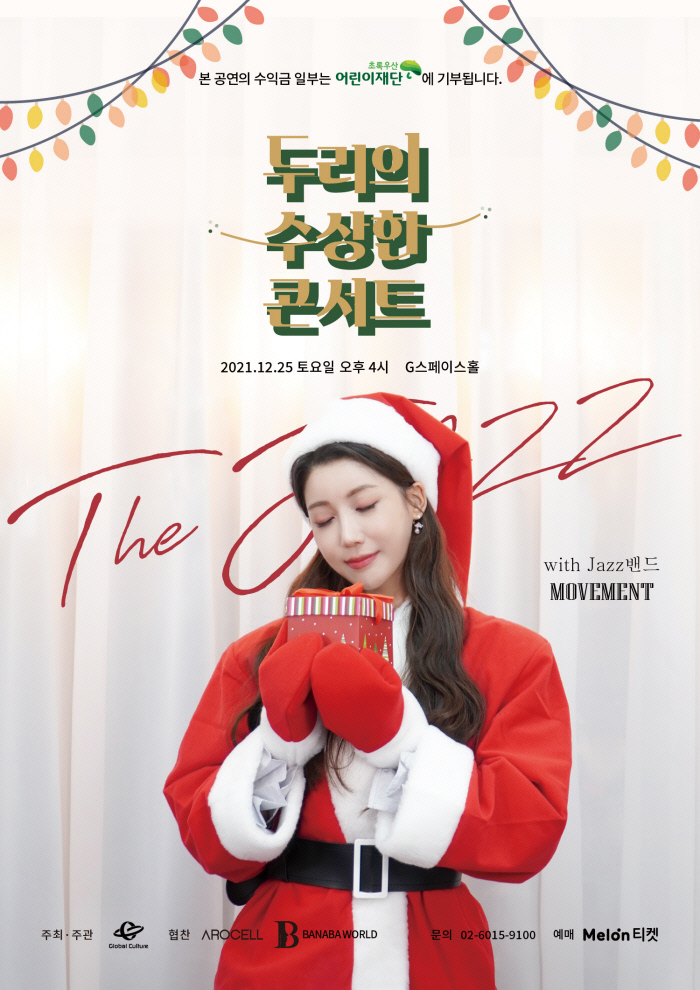 ‘미스트롯’ 두리, 25일 서울 홍대서 ‘수상한 콘서트 - The JAZZ’ 개최