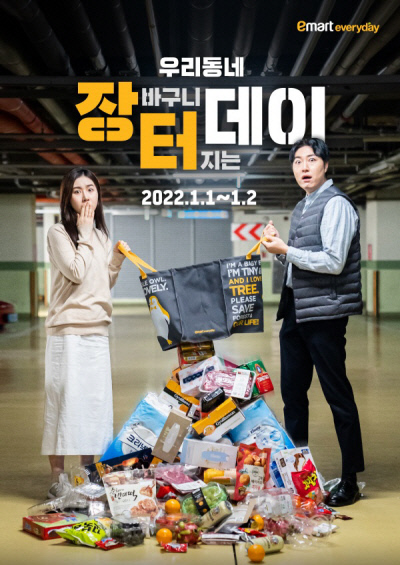 이마트에브리데이, 장터데이 할인 행사 ‘발 빠른 설 준비’