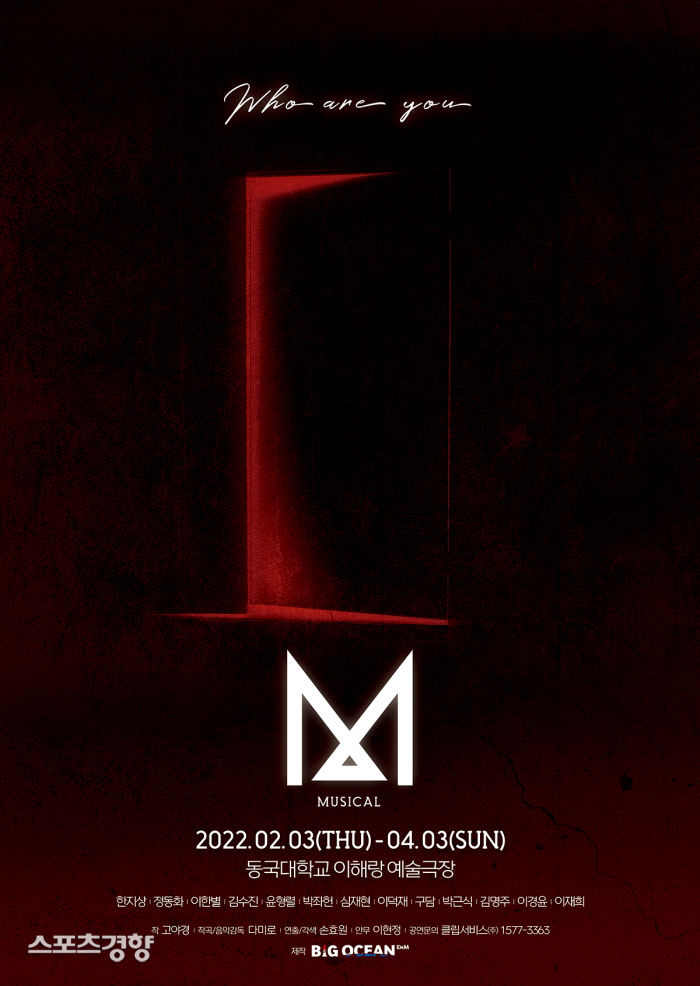 드라마 ‘M’, 뮤지컬로 다시 탄생…빅오션 이엔엠 첫 뮤지컬