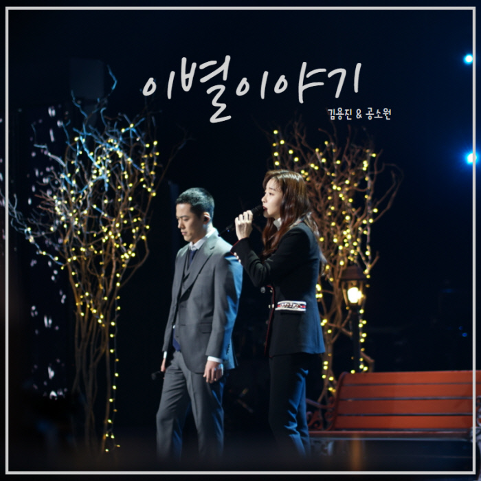 공소원, 8일 ‘불후의 명곡’ 출격…색소폰 연주로 매력 자랑
