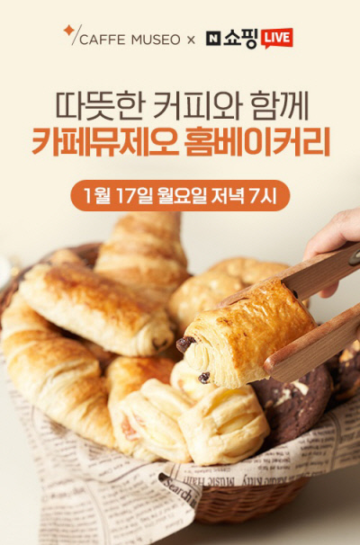 라이브 쇼핑서 카페뮤제오, 창립 20주년 ‘베이커리 런칭’