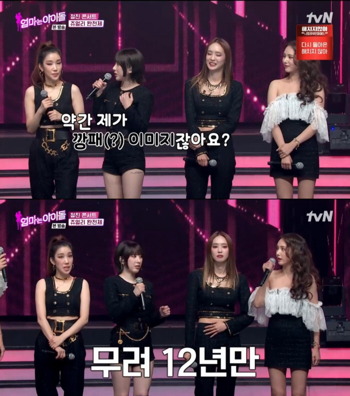 ‘엄마는 아이돌’ 쥬얼리, 12년 만의 완전체...박정아 “너무 소중해”