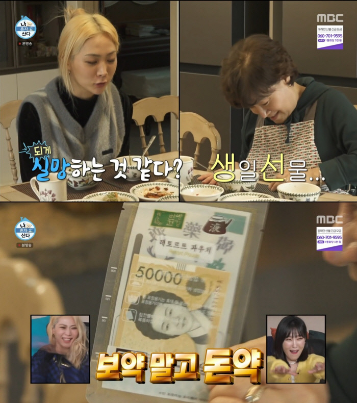 ‘나혼산’ 허니제이, 母에 보약 아닌 돈약 플렉스