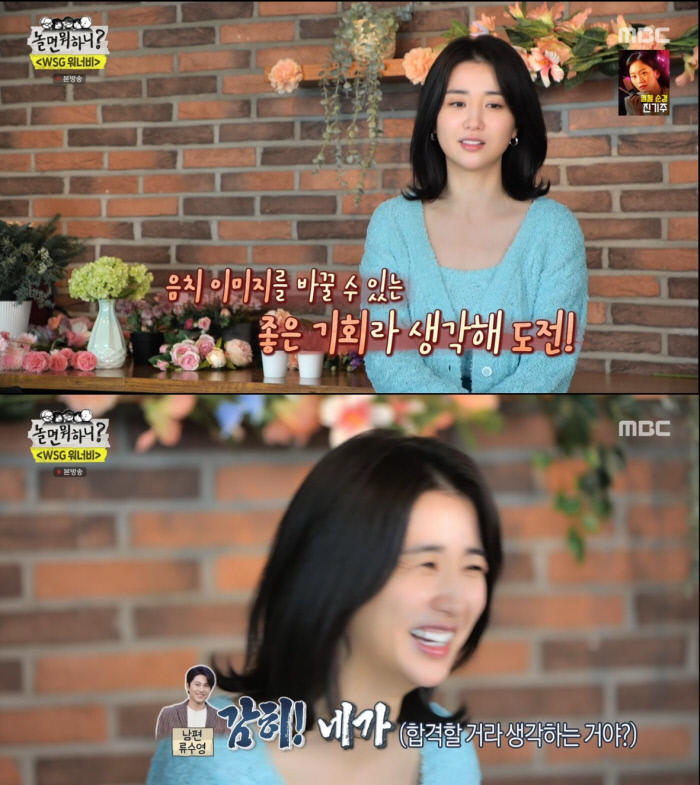‘놀면 뭐하니?’ 심은하=박하선, 탈락 “음치 이미지 바꿀 기회”
