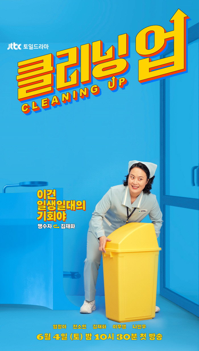 김재화 “염정아는 예술, 전소민은 천사”(클리닝 업)