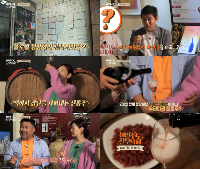 ‘이번주도 잘부탁해’ 이엘, 전통주에 넋을 잃다