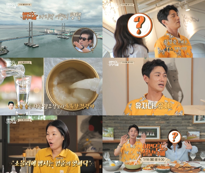 ‘영주 아방’ 최영준, ‘이번주도 잘부탁해’ 주(酒)믈리에로 등장