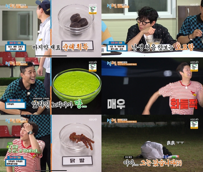 ‘1박 2일’, 폐교 숨바꼭질→고추냉이+닭발 빙수...복불복 하다 날 샜다[종합]