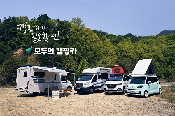 모두의캠핑카, 우리은행 VIP 고객 대상 렌트 이용권 런칭