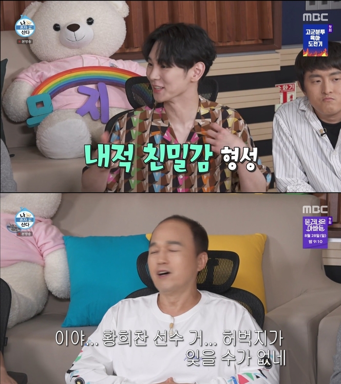 ‘나혼산’ 키 “황희찬 선수, 출연 후 내적 친밀감 생겼다”