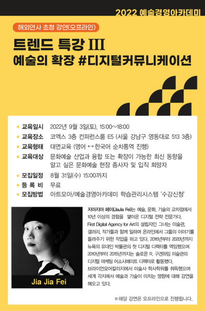 예술경영지원센터, 예술경영아카데미 트렌드 특강 ‘디지털 커뮤니케이션’