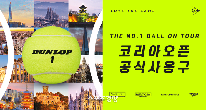 던롭 테니스볼, ATP 코리아오픈 공식 사용구로 선정