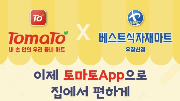 다점포 지역마트, IT 세대교체 본격화