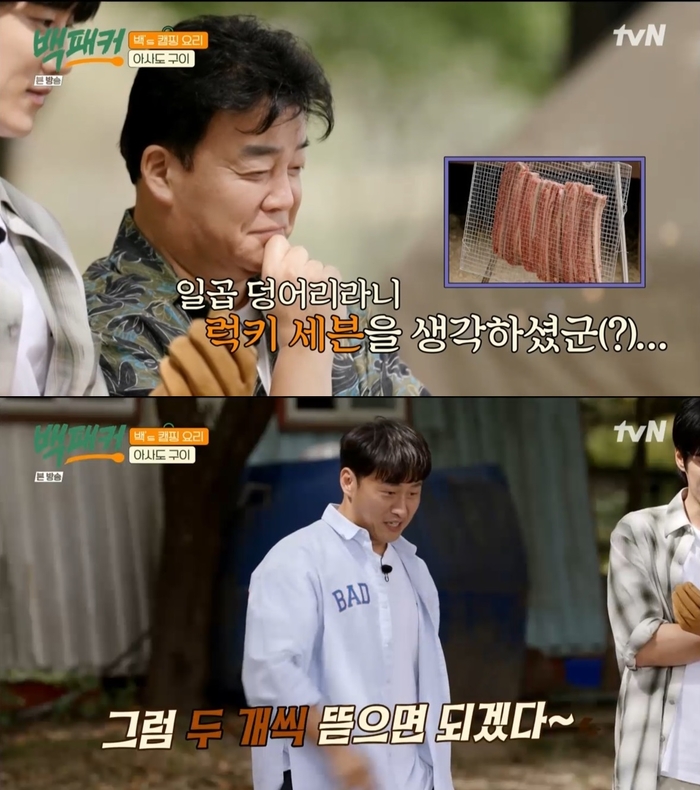 ‘백패커’ 백종원, 즉석 아사도 구이 완성 “전시회 온 것 같아” 흡족