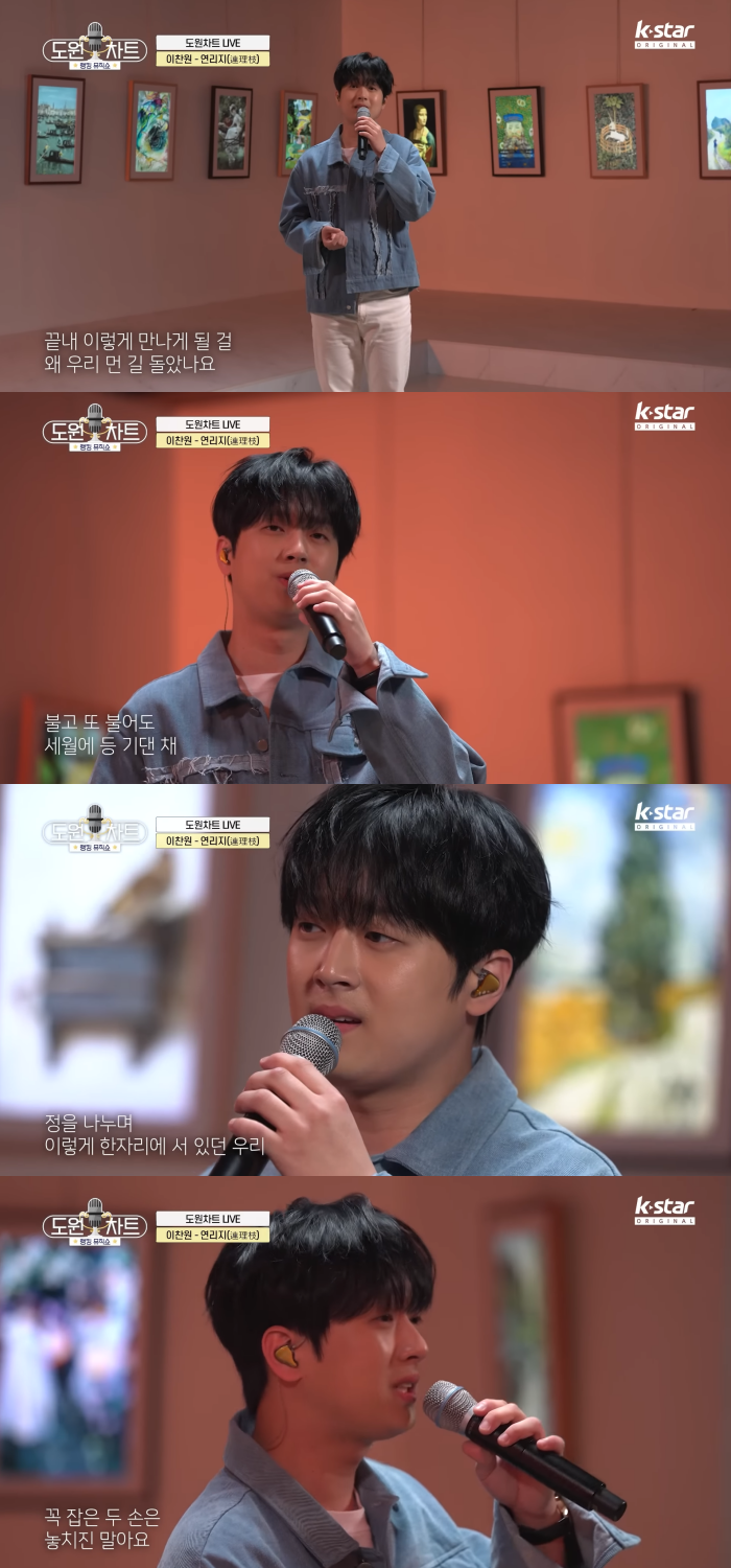 ‘도원차트’ 찬또배기 이찬원, 눈물 쏟는 아련함