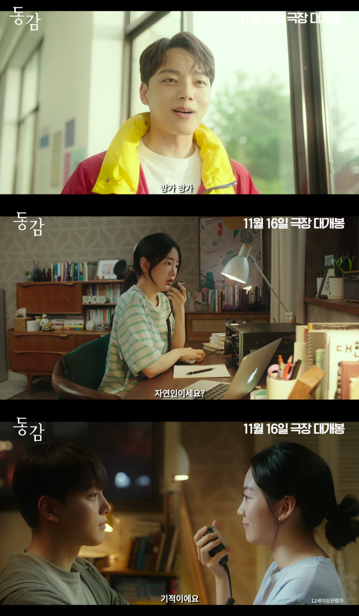 ‘동감’ 여진구♥조이현 “당신이 나의 기적이에요”
