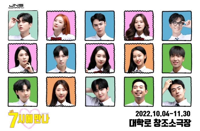 연극 ‘7시에 만나’, 아이돌부터 유튜버까지 화려한 캐스팅